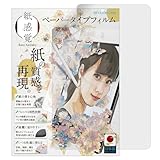 ベルモンド iPad mini 5 / iPad mini 4 用 ペーパータイプ フィルム 上質紙 タイプ | (第5世代 2019 / 第4世代 2015) 対応 | 日本製 保護フィルム 紙のような描き心地 【 紙感覚 】 G168