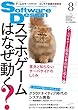 ソフトウェアデザイン 2018年8月号