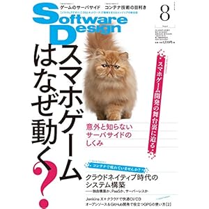 ソフトウェアデザイン 2018年8月号 ソフトウェアデザイン 2018年8月号