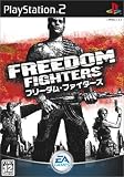 フリーダム・ファイターズ