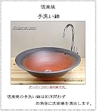 信楽焼　 オーバーフロー タイプ 洗面ボール　【鉄赤（特大） 手洗い鉢　tr-6024】二重構造　洗面鉢　洗面器　洗面シンク　洗面ボウル　洗面台　手洗い　手洗い器　陶器洗面　陶器　焼き物　しがらき焼　