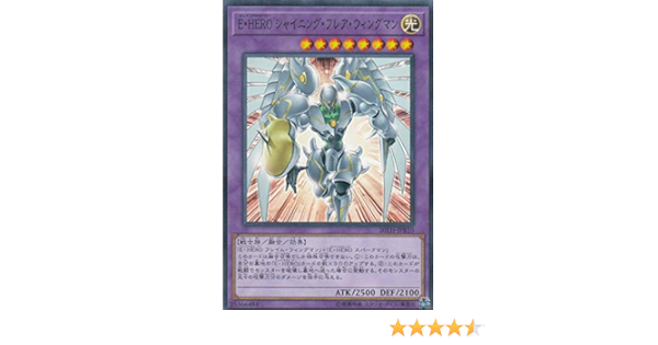 Amazon 遊戯王 th Jpb10 ｅ ｈｅｒｏ シャイニング フレア ウィングマン 日本語版 ノーマルパラレルレア th Anniversary Duelist Box トレカ 通販