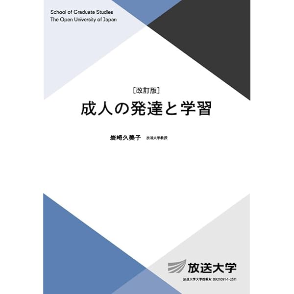 社会心理学特論 (放送大学教材) | 森 津太子 |本 | 通販 | Amazon