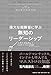 偉大な指揮者に学ぶ無知のリーダーシップ 偉大な指揮者に学ぶ無知のリーダーシップ