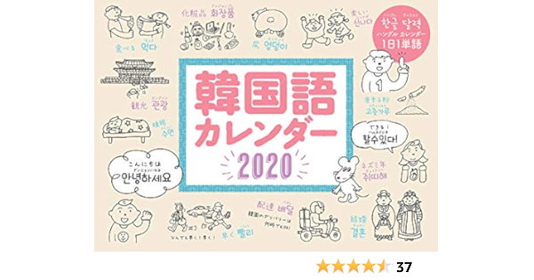 Amazon Co Jp 韓国語カレンダー カレンダー 文房具 オフィス用品