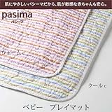 (パシーマ)pasima 脱脂綿とガーゼでつくる究極の寝具 ベビー プレイマット 145×145cm クールc