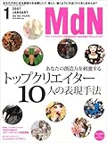 MdN (エムディーエヌ) 2007年 01月号 [雑誌]