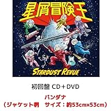 星屑冒険王【初回盤 CD＋DVD】(バンダナ（ジャケット柄　サイズ：約53cm×53cm）)