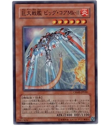 遊戯王 巨大戦艦 ビッグ・コア レリーフ PSA10 遊戯王 巨大戦艦 ビッグ・コア/レリーフ/英語/1st/北米版
