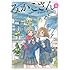 今日マチ子「みかこさん(4)」