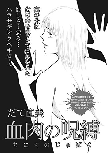 『女のブラック事件簿』1巻