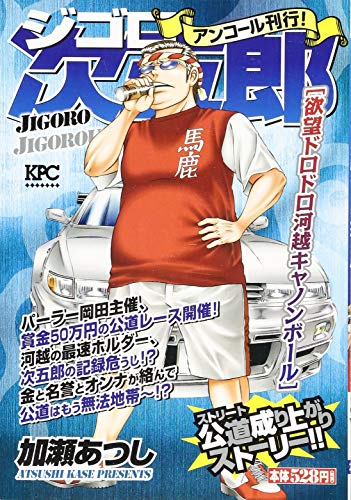 『ジゴロ次五郎』1巻