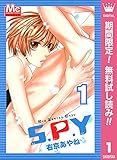 S.P.Y～スイムパラダイスヘヨウコソ～【期間限定無料】 1 (マーガレットコミックスDIGITAL)