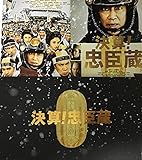 【 映画パンフレット チラシ2種付き 】 決算！ 忠臣蔵 ［ 映画出演： 堤真一 岡村隆史 西...