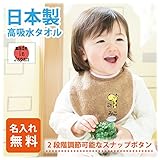 簡易ラッピング付き 日本製 名前刺繍入り よだれかけ きりんブラウン女の子用（タオル製よだれかけ、スタイ、ビブ）