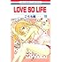 こうち楓「LOVE SO LIFE（10）」
