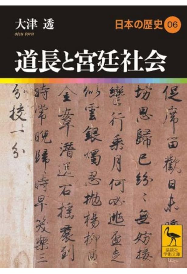 平城京と木簡の世紀 日本の歴史04 (講談社学術文庫 1904 日本の歴史 4