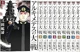 アルキメデスの大戦 コミック 1-10巻セット