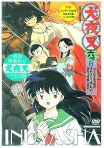 新版 Dvd 犬夜叉6 8 Avba 送料無料 21新作モデル R4urealtygroup Com