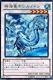 遊戯王カード 【神海竜ギシルノドン】 DE03-JP140-N ≪デュエリストエディション3 収録カード≫