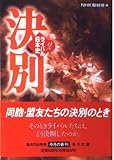 ライバル日本史 2 (角川文庫 ん 3-19)