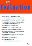 Evaluation No.69
