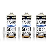 ガレージゼロ 50:1専用 ハイグレード 混合ガソリン 1L×3本セット （混合燃料・混合油・ガソリンミックス・ミックスガソリン）