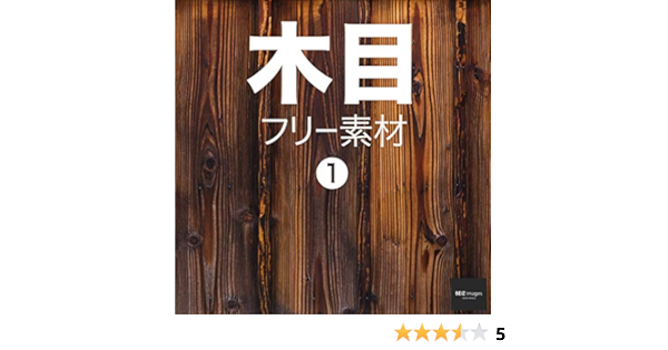 木目 フリー素材 1 Beiz Images ベイツ イメージズ Beiz Images デザイン Kindleストア Amazon