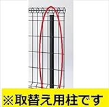 LIXIL 新日軽　メッシュフェンスA型　取替え用柱7型　H800用　【リクシル】　【スチールフェンス　柵】 　ホワイト（アイボリー）