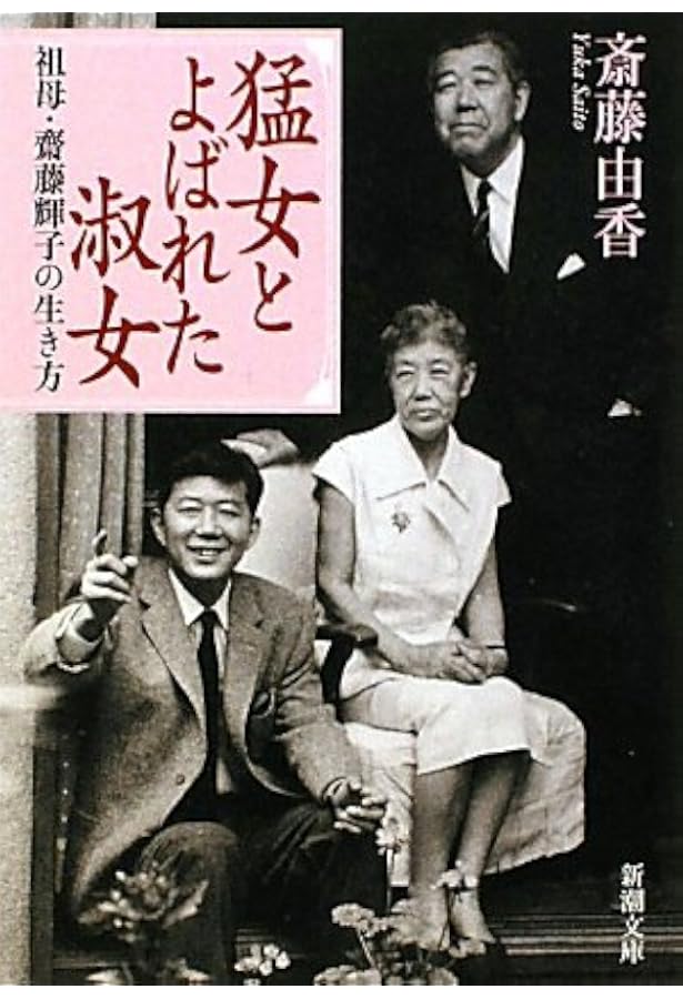 初版　パパは楽しい躁うつ病　新潮文庫　北杜夫　斎藤由香 パパは楽しい躁うつ病 | 北 杜夫, 斎藤 由香 |本 | 通販 | Amazon