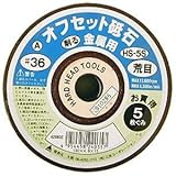 (業務用15セット) オフセット砥石/先端工具 【金属用/5枚組×15セット】 100×4.0 粒度：A36 日本製 HS-5S 〔DIY用品/大工道具〕