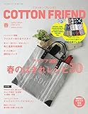 コットンフレンド2019年春号vol.70