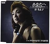 ���Ȃ��� �`Be with me forever�`