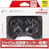 CYBER ・ ジャイロコントローラー ミニ 有線タイプ ( SWITCH 用) ブラック - Switch