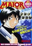 MAJOR (My First Big/2014�N��)