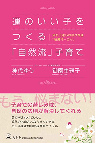 PDFダウンロード 運のいい子をつくる