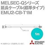 三菱電機 EMU2-CB-T1M 延長ケーブル（標準タイプ・1m） NN