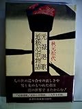 元禄港歌・近松心中物語 (1980年)