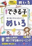 幼児のできる子ドリル めいろ