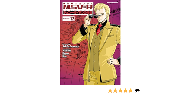 機動戦士ガンダム Msv R ジョニー ライデンの帰還 12 角川コミックス エース ａｒｋ ｐｅｒｆｏｒｍａｎｃｅ 大河原 邦男 富野 由悠季 矢立 肇 少年マンガ Kindleストア Amazon