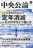 中央公論 2019年 07 月号 [雑誌] by Tetsu Okamoto