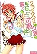 クラスメイトの女装を手伝ったら可愛すぎて震えが止まらない件～松本ミトヒ。 オトコの娘作品集～ (ミリオンコミックス)