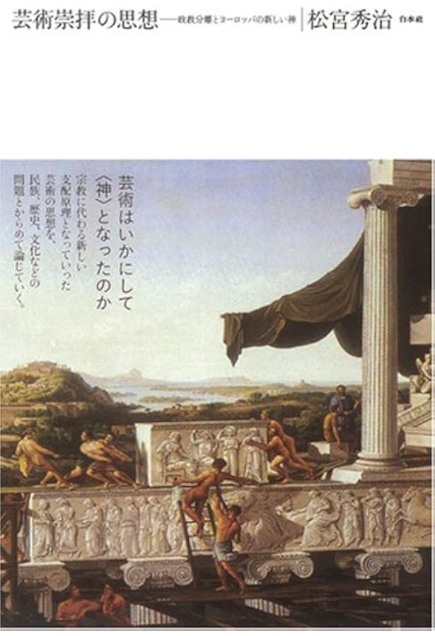 Amazon.co.jp: ミュージアムの思想 : 松宮 秀治: 本