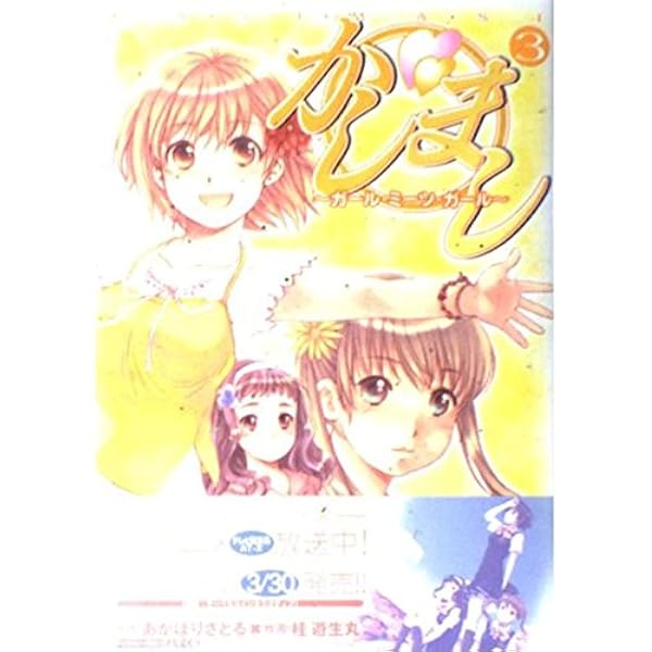 Amazon.co.jp: かしまし ~ガール・ミーツ・ガール~ 電撃文庫 (電撃文庫