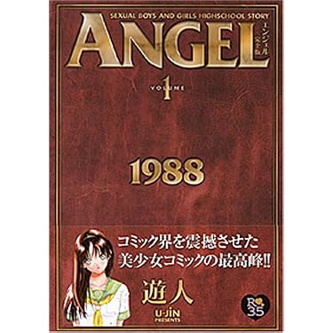 ANGEL―完全版 (VOLUME1) | 遊人 |本 | 通販 | Amazon