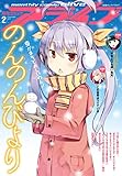 【電子版】月刊コミックアライブ 2018年2月号 [雑誌]