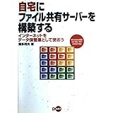 自宅にファイル共有サーバーを構築する: インターネットをデータ保管庫として使おう Windows98/SE/Me/XP/