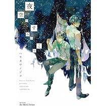 夜明けにふる、(下) (H&C Comics CRAFTシリーズ) | ハヤカワ