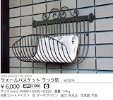 32329 ウォールバスケット ラック型 ジャービス商事 Jarbis