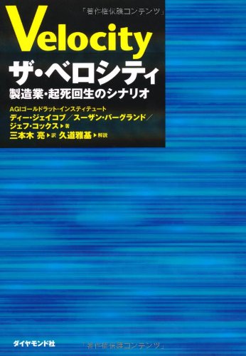 ザ・ベロシティ